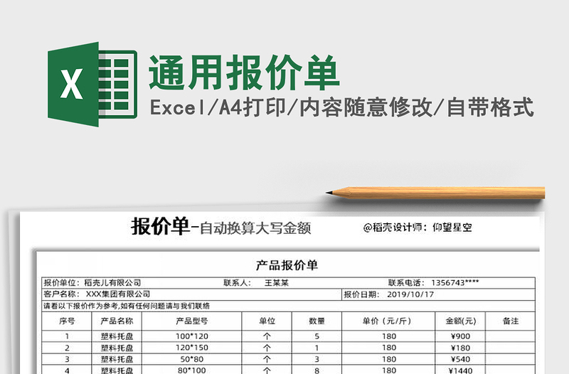 2025年通用报价单