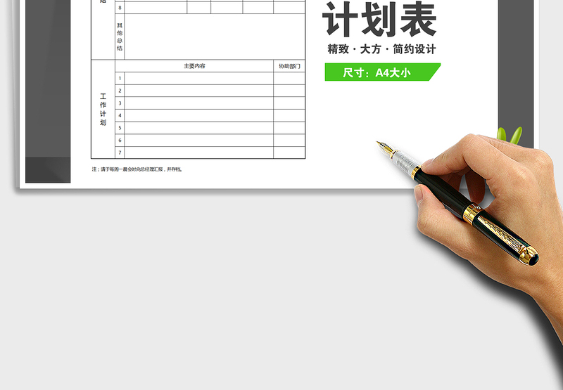 2025年每日工作计划表模板2