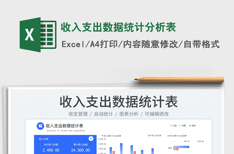 2025收入支出数据统计分析表