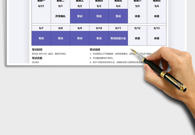 2025年开学军训安排表