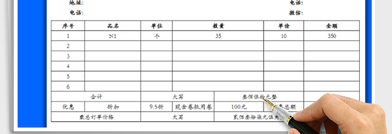 2025年销售清单免费下载