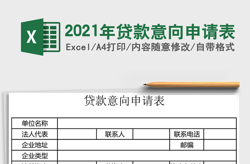 2025年贷款意向申请表