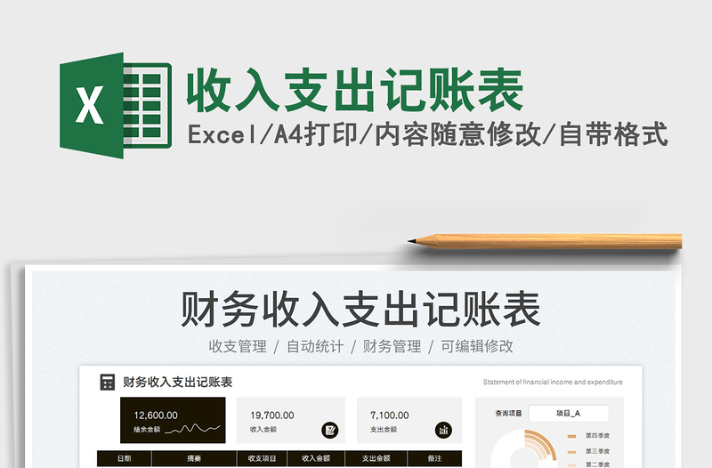 2025收入支出记账表