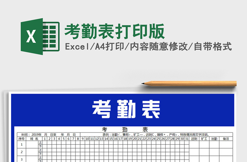 2025年考勤表打印版