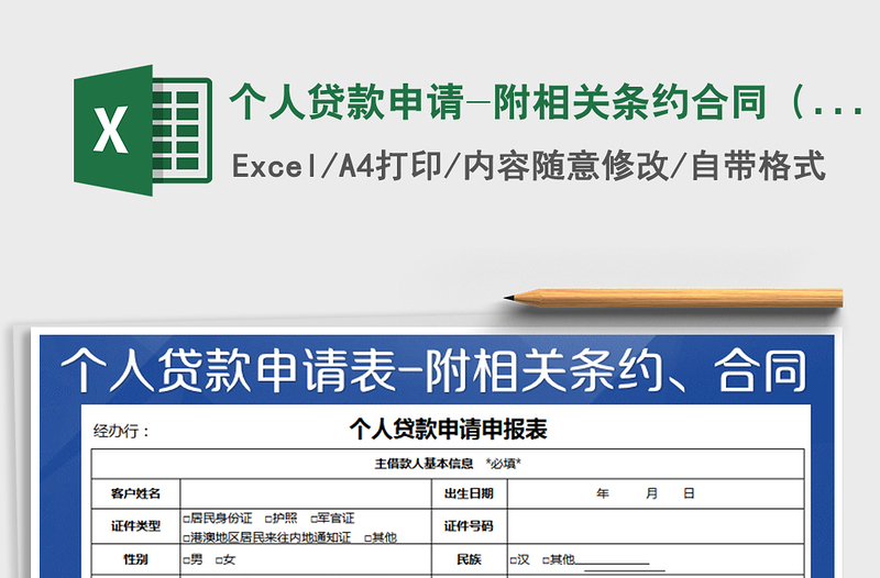 2025年个人贷款申请-附相关条约合同（全面）