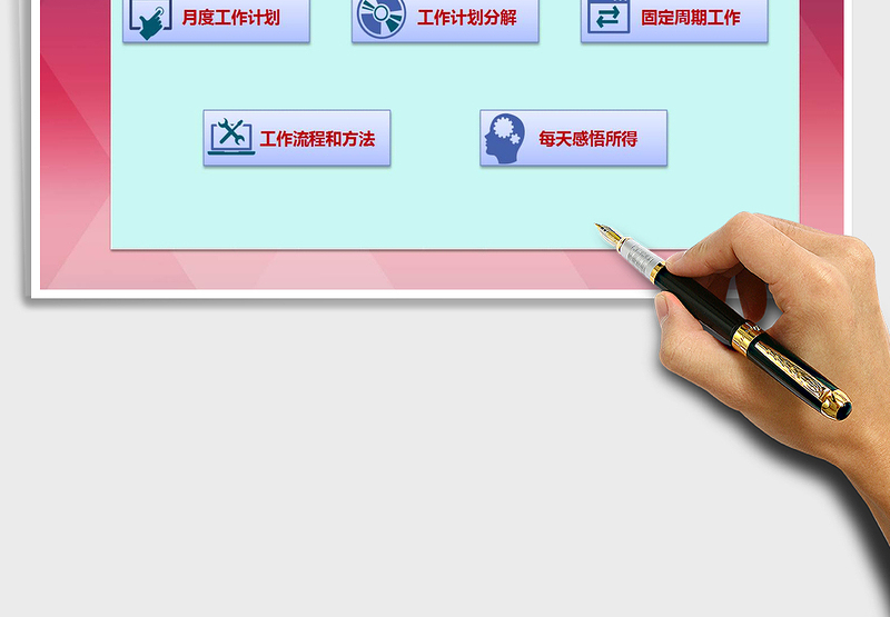 2024年员工个人工作计划管理系统
