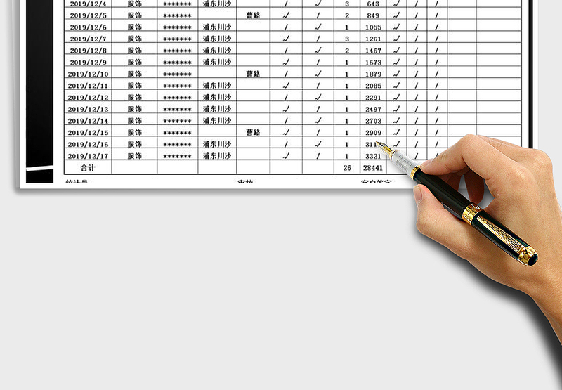 2025年物流快递费用结算表