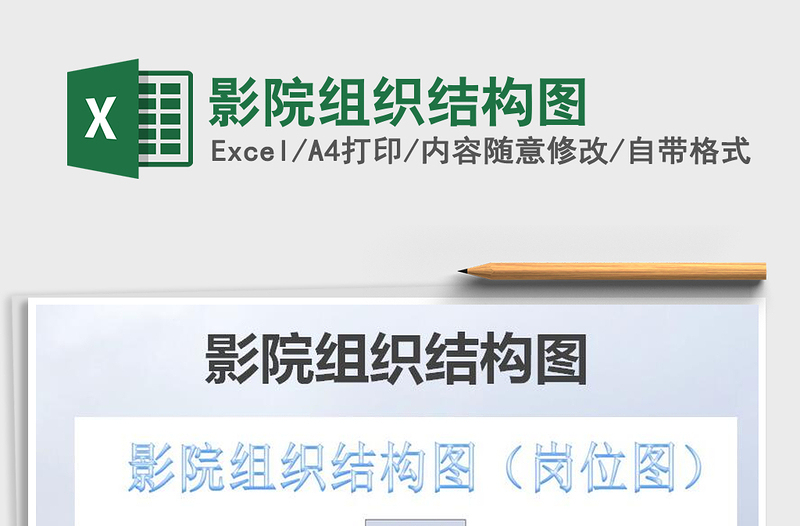 2025年影院组织结构图