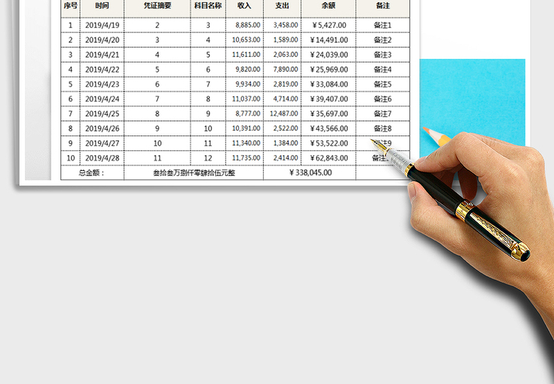 2025年收支表-自动保存-增加单号