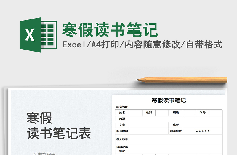 2025寒假读书笔记免费下载