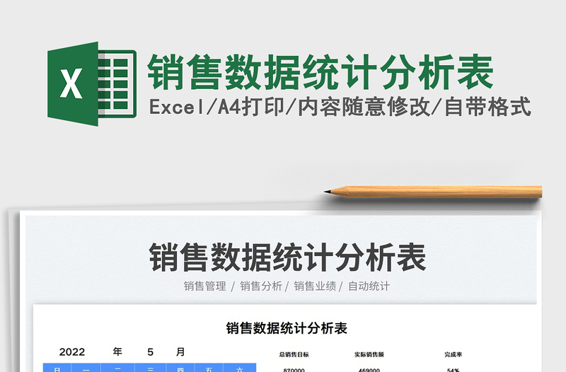 2025销售数据统计分析表免费下载