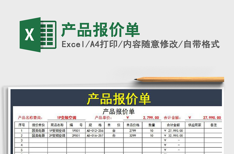 2025年产品报价单