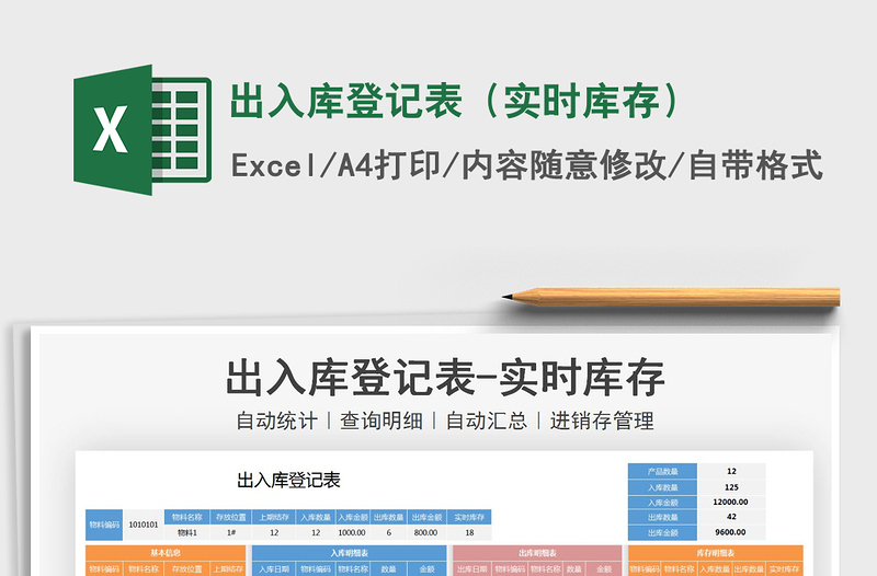 2025年出入库登记表（实时库存）