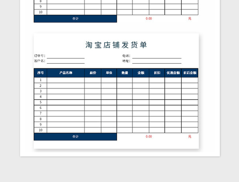 2025年电商淘宝店铺发货单卖家必备