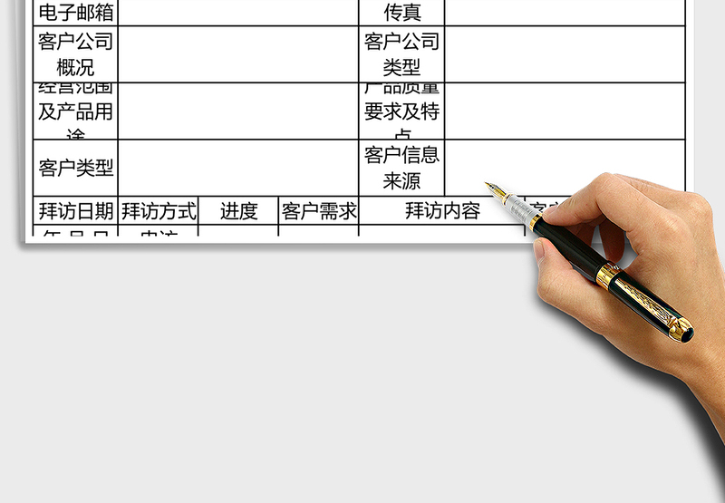 2025年客户跟踪记录表