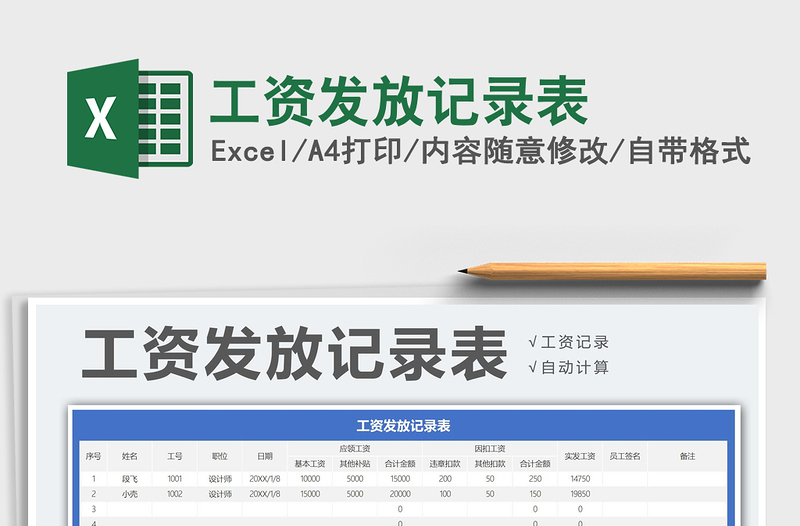 2025年工资发放记录表