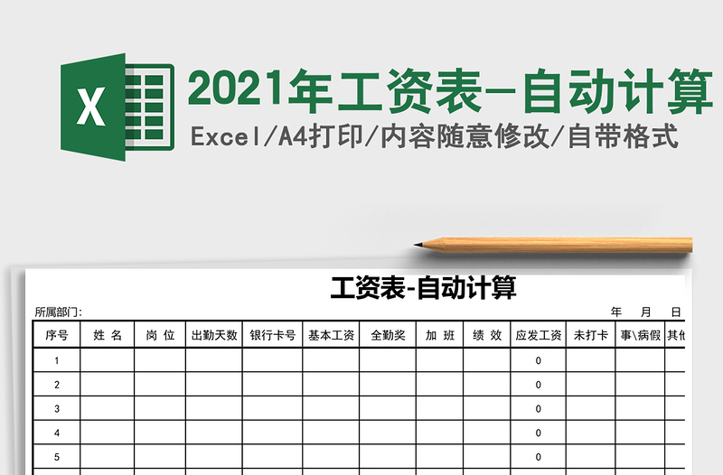 2025年工资表-自动计算