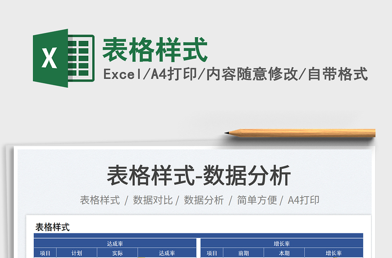 2025表格样式免费下载