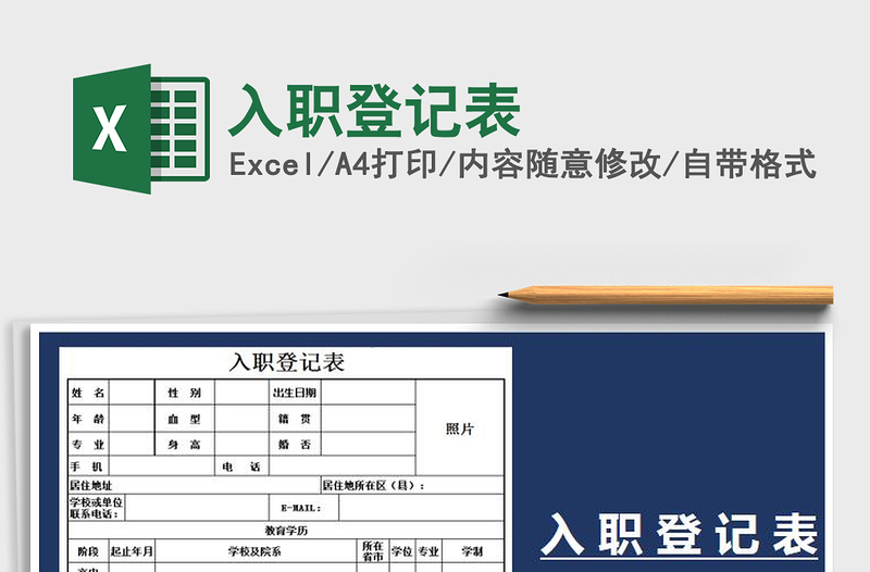 2025年入职登记表