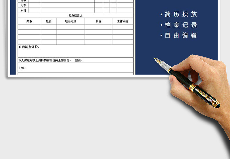 2025年入职登记表