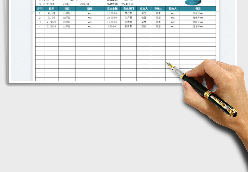 2025费用支出明细表-通用表单免费下载