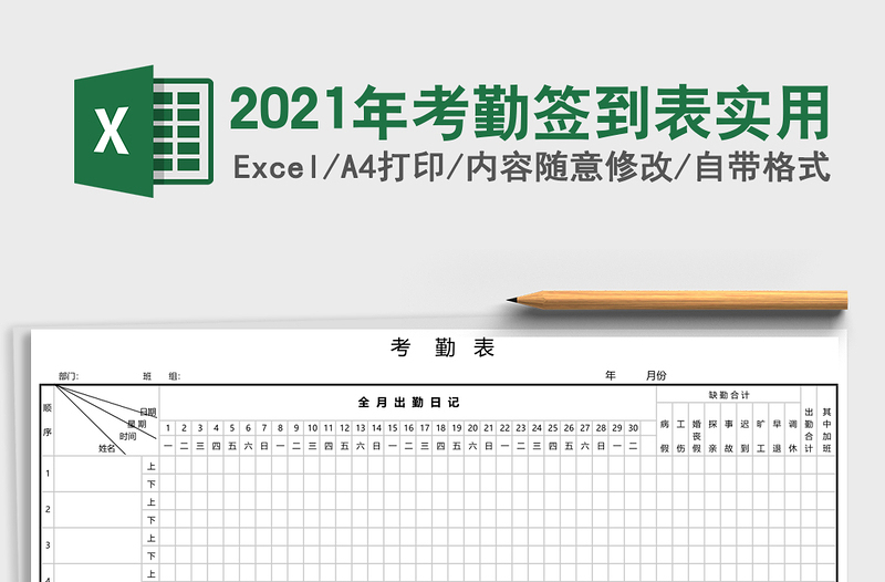 2025年考勤签到表实用