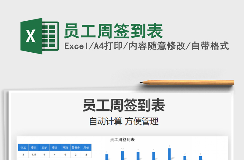 2025员工周签到表免费下载