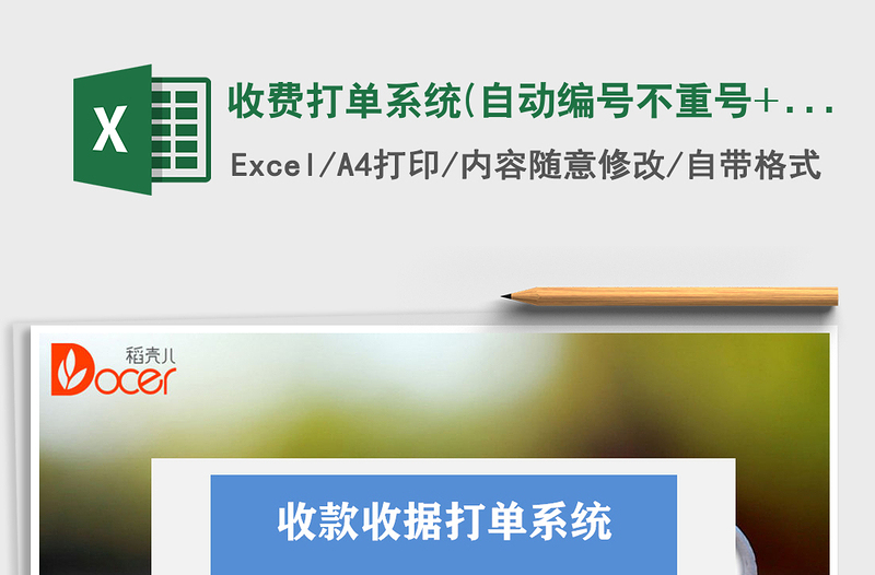 2025年收费打单系统(自动编号不重号+打制票据+保存数据)