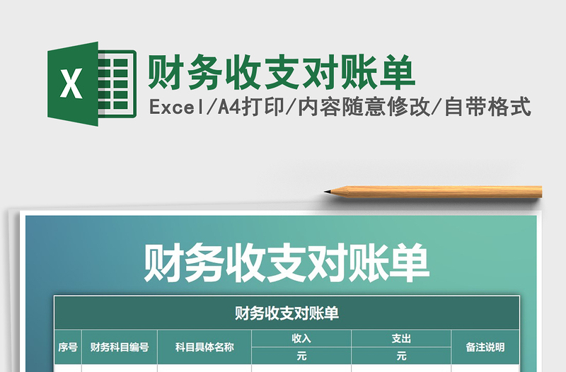 2025年财务收支对账单