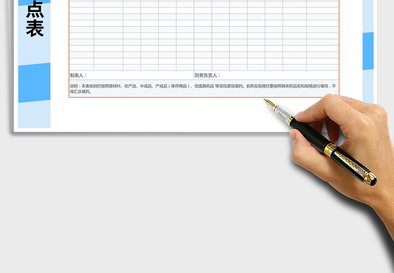 2025年存货盘点表