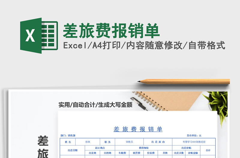 2025年差旅费报销单