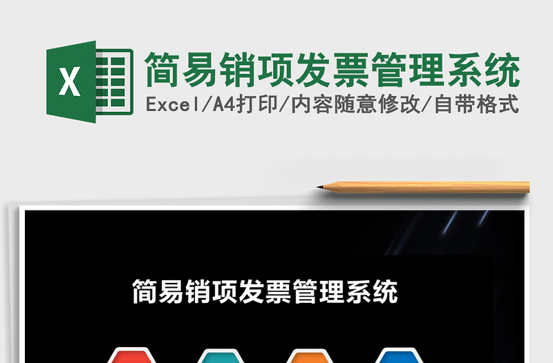 2025年简易销项发票管理系统