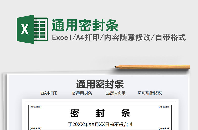 2024年通用密封条