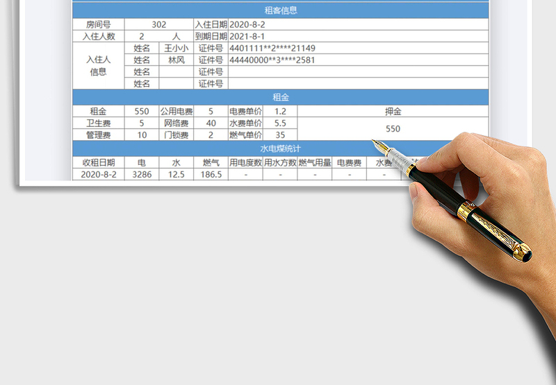 2025年房东专用（收租统计表）