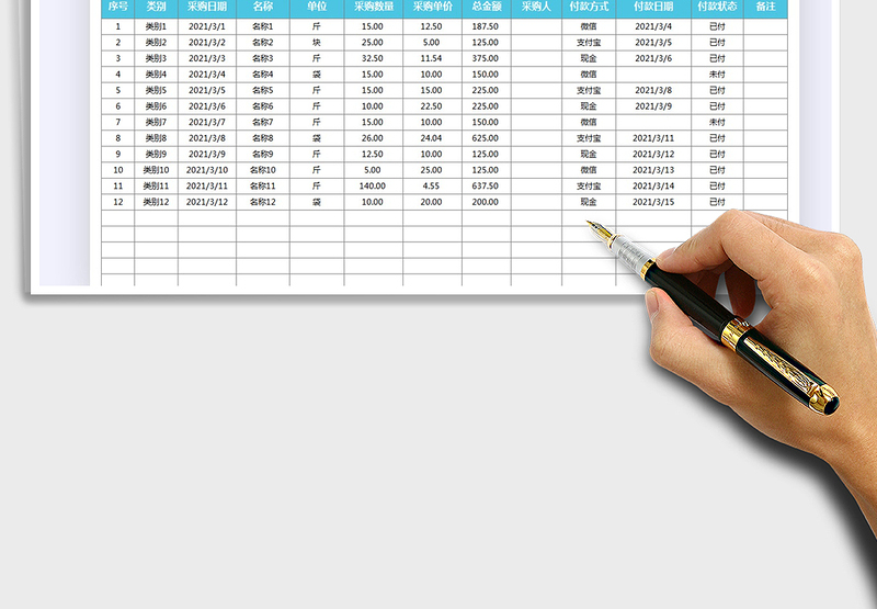 2025年采购记账表（成本费用）