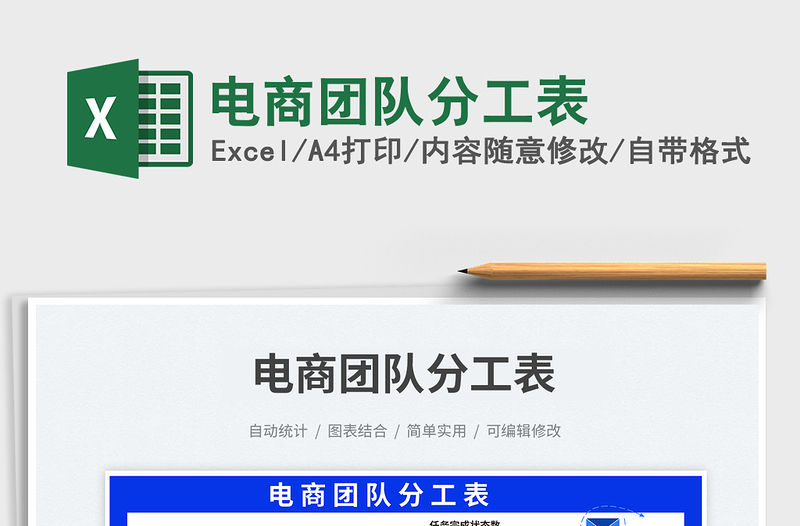 2025电商团队分工表免费下载