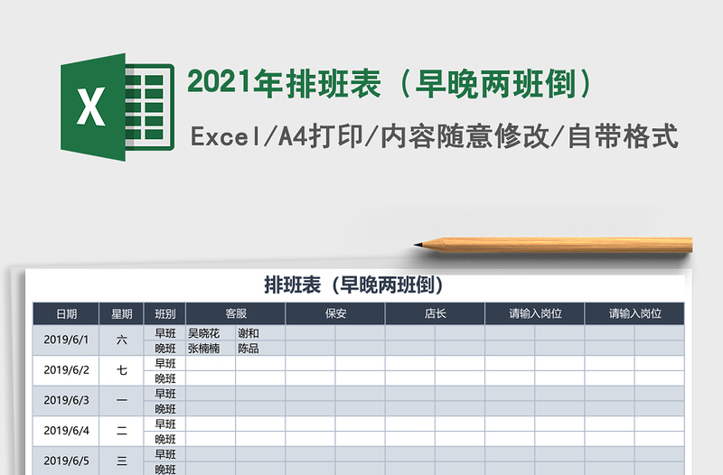 2025年排班表（早晚两班倒）