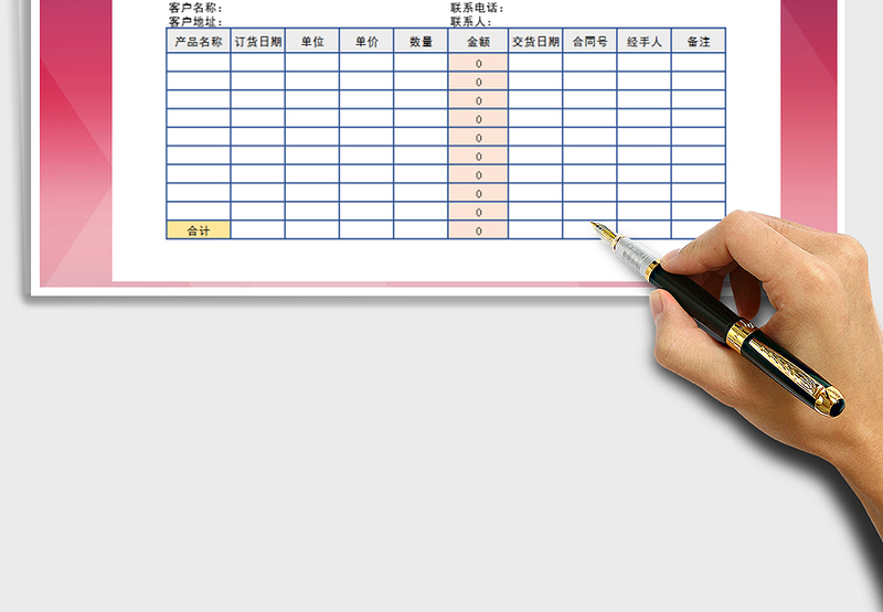 2025年订货统计表