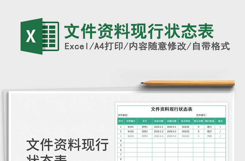 2025文件资料现行状态表