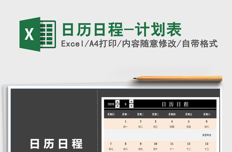 2025年日历日程-计划表