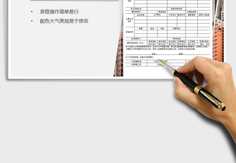 2025年某某商贸新员工入职登记表免费下载