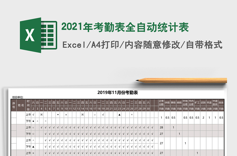 2025年考勤表全自动统计表