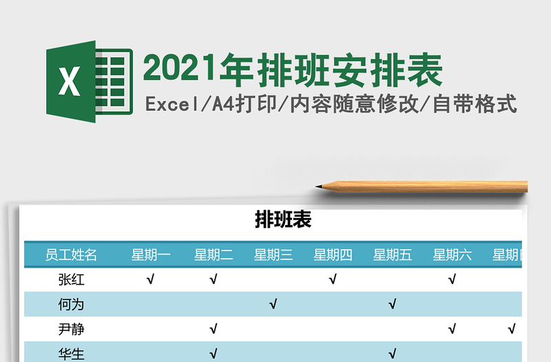 2025年排班安排表