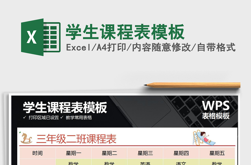 2025年学生课程表模板