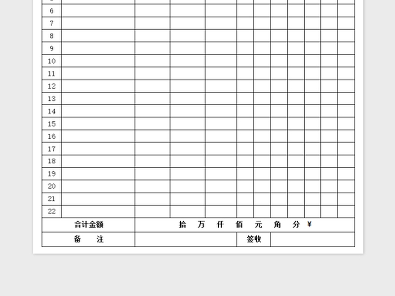 2025营业销售单，通用型免费下载