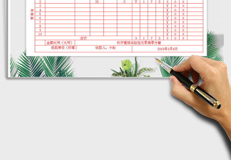 2025年收款收据表（自动按百分位计算排列）