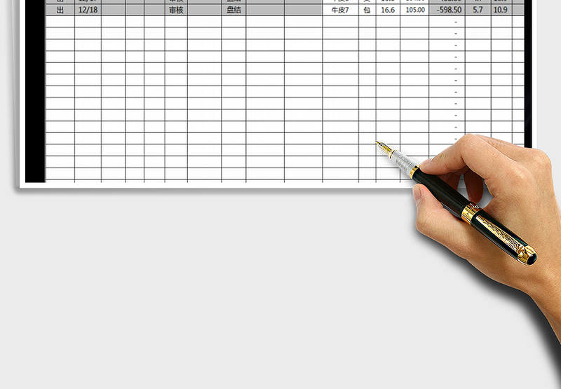 2025年进销存管理明细表