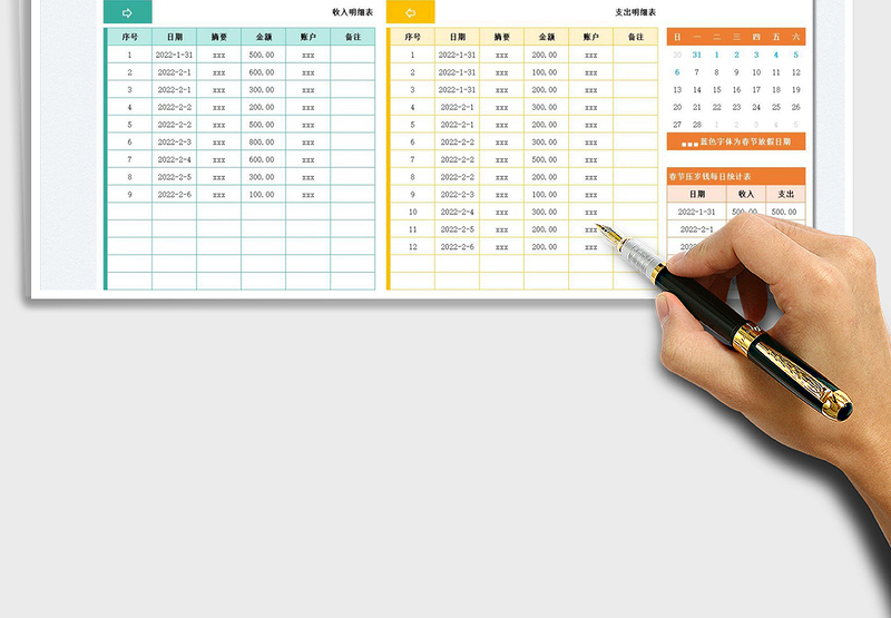 2025压岁钱统计表—通用财务表格免费下载