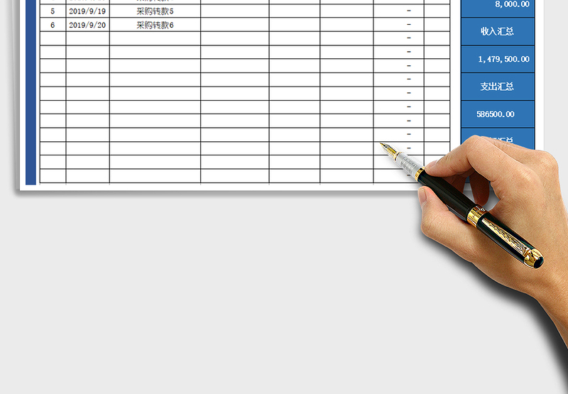 2025年收支汇总表-公式计算