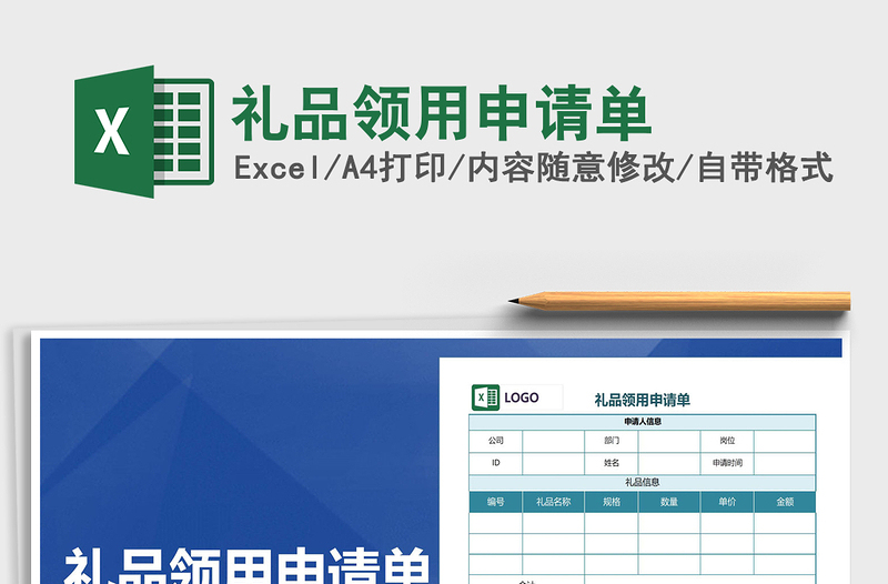 2025年礼品领用申请单